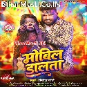 Bhatar Naikhe Ghare Ta Mobil Dalata