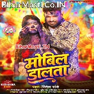 Bhatar Naikhe Ghare Ta Mobil Dalata
