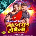Bhatar Sakhi Ratiye Me Khatiye Pa Towela (Hit Matter)
