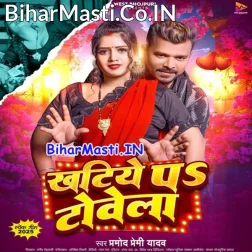 Bhatar Sakhi Ratiye Me Khatiye Pa Towela (Hit Matter)