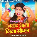 Bhatar Sala Mila Re Boka