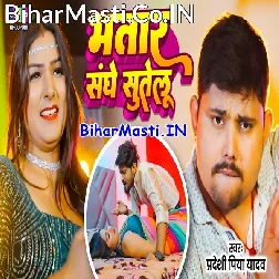 Bhatar Sanghe Sutelu Ta Kai Baje Uthelu