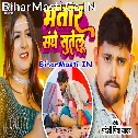 Bhatar Sanghe Sutelu Ta Kai Baje Uthelu