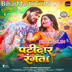Bhatar Wala Chiz Patidar Rangata (Hit Matter)