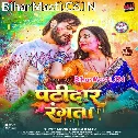 Bhatar Wala Chiz Patidar Rangata (Hit Matter)