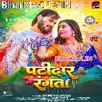 Bhatar Wala Chiz Patidar Rangata (Hit Matter).mp3