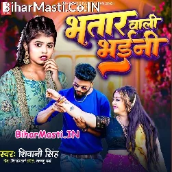 Bhatar Wali Bhaini