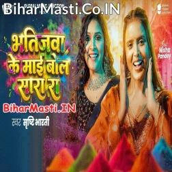 Bhatijawa Ke Maai Bol Sara Ra Ra