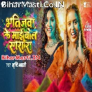 Bhatijawa Ke Maai Bol Sara Ra Ra