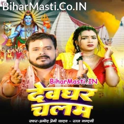 Bhatijawa Pet Me Ba Bhauji Kaise Kanwar Uthaibu Ho (Hit Matter)