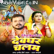 Bhatijawa Pet Me Ba Bhauji Kaise Kanwar Uthaibu Ho (Hit Matter)