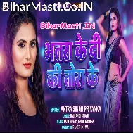 Bhatra Ke Dewe Lagani Suna Eyarau Tuhi Bola Kaise Dihi Tora Ke