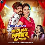 Bhatra Leke Naihar Me Bhej Diya  