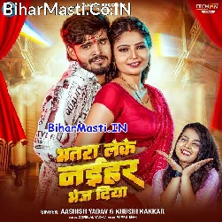 Bhatra Leke Naihar Me Bhej Diya  