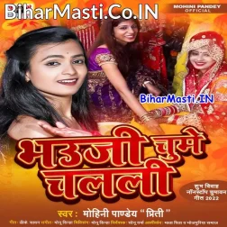 Bhauji Chumawe Chalali