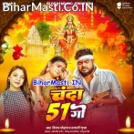 Bhauji Ho Fauji Mehar Hoke Detaru Chanda 51 Go.mp3