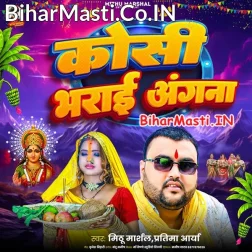 Bhauji Koshi Bharai Aaj Aawa Angana