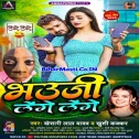 Bhauji Lenge Lenge