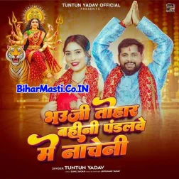 Bhauji Tohar Bahini Pandalwe Me Nacheni