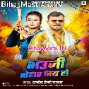Bhauji Tohar Jai Ho Range Da Maye Ho
