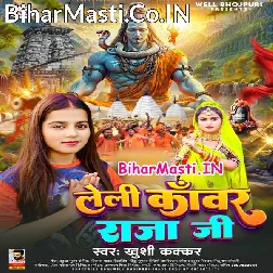 Bhawaiyo Ke Leli Kanwar Raja Ji