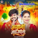 Bhawani Maai Aaili