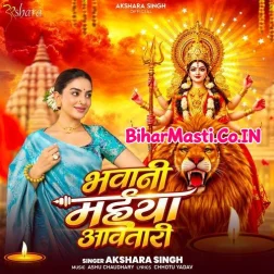 Bhawani Maiya Aawatari