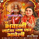 Bhawani Maiya Jab Jab Aaweli