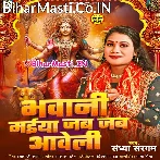 Bhawani Maiya Jab Jab Aaweli.mp3