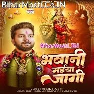 Bhawani Maiya Jagi Ji (Hit Matter)