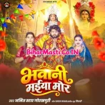 Bhawani Maiya Mor.mp3