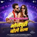 Bhojpuri Bole Wala Ji Hajuri Na Kari