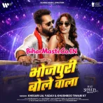 Bhojpuri Bole Wala Ji Hajuri Na Kari.mp3