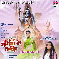 Bhola Bhangiya Ke Aashik