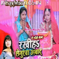 Bhola Dihi Aashivaad Atane Karila Arajiya Rakhiha Senura Abaad