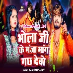 Bhola Ji Ke Ganja Bhangwa Chadhaibo Ta Rah Jaibhi Bina Dulha Ke