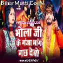 Bhola Ji Ke Ganja Bhangwa Chadhaibo Ta Rah Jaibhi Bina Dulha Ke