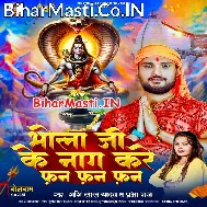 Bhola Ji Naag Kare Fan Fan Fan