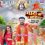 Bhola Ji Se Hamara Ke Mang Liha (Hit Matter).mp3