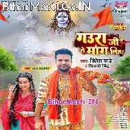 Bhola Ji Se Hamara Ke Mang Liha (Hit Matter)