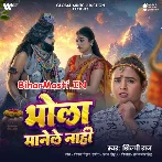 Bhola Manele Nahi.mp3