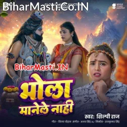 Bhola Manele Nahi