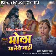 Bhola Manele Nahi