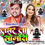 Bhola Rakhiha Nirog Mor Loverwa Ke.mp3