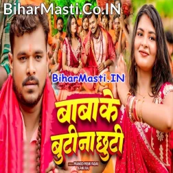 Bhole Baba Ke Buti Na Chhuti