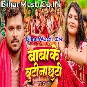 Bhole Baba Ke Buti Na Chhuti