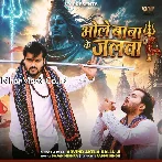 Bhole Baba Ke Jalwa Banal Rahela.mp3