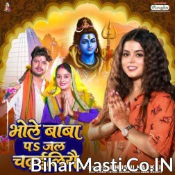 Bhole Baba Pa Jal Chadhiliyai