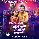 Bhole Baba Se Mango Hiyau Tore Ge Sona