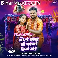 Bhole Baba Se Mango Hiyau Tore Ge Sona